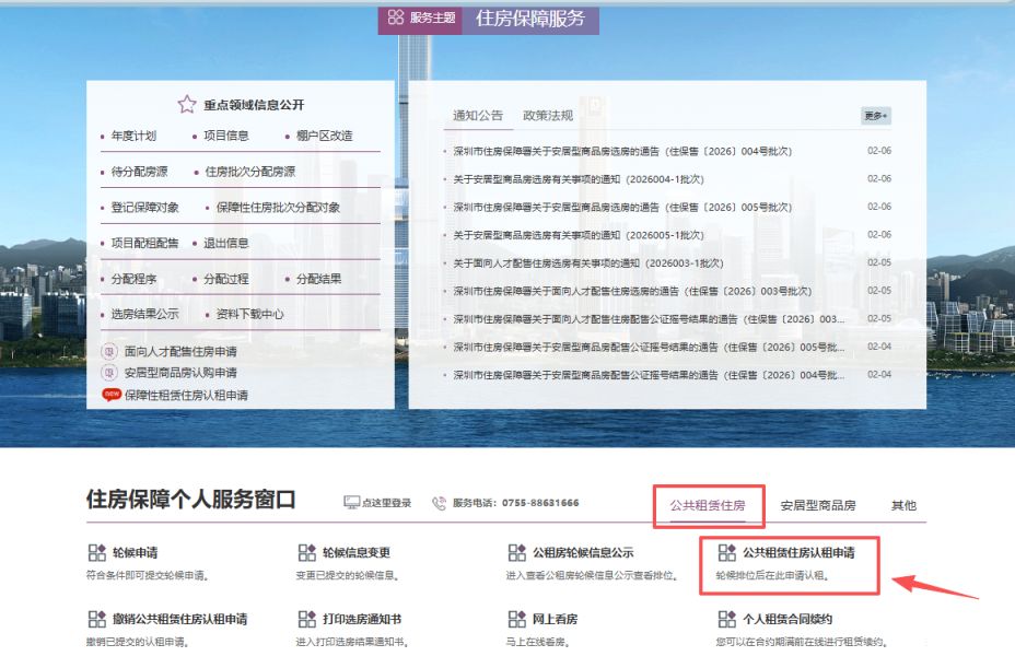 2026深圳市罗湖区第一批公租房申请流程