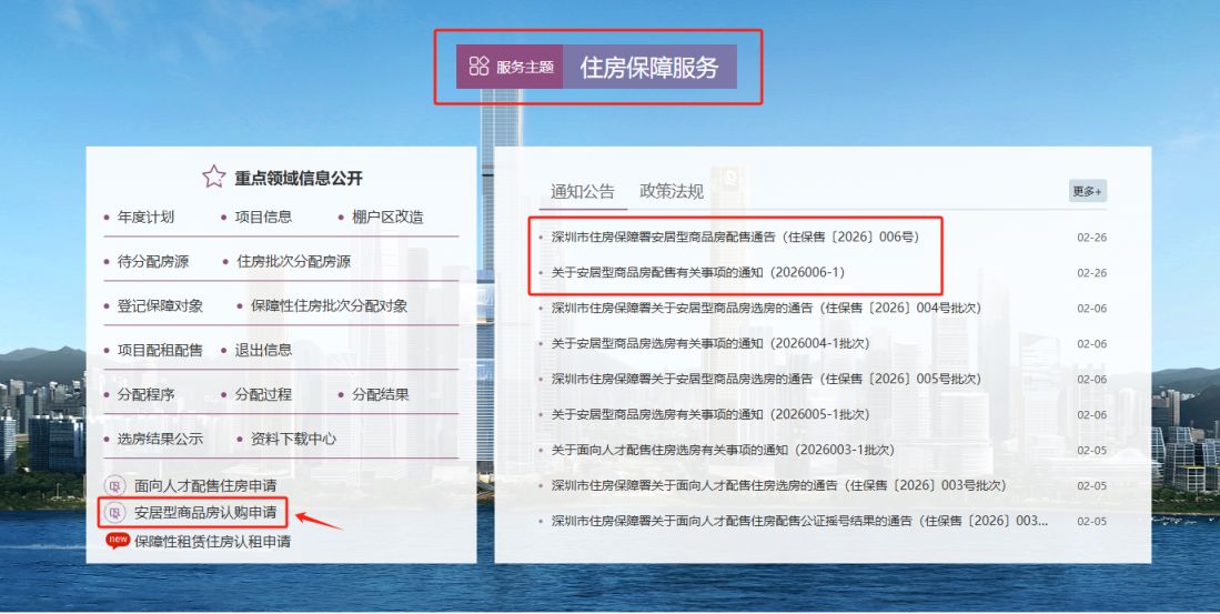 2026深圳龙华区缙熙园安居房配售通告（2月）