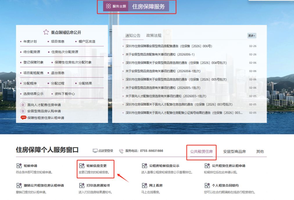 2026龙华区公租房轮候申请合格家庭公示（2月）