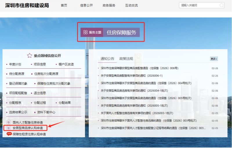 2026坪山区安居梓和苑安居房配售通告（3月）