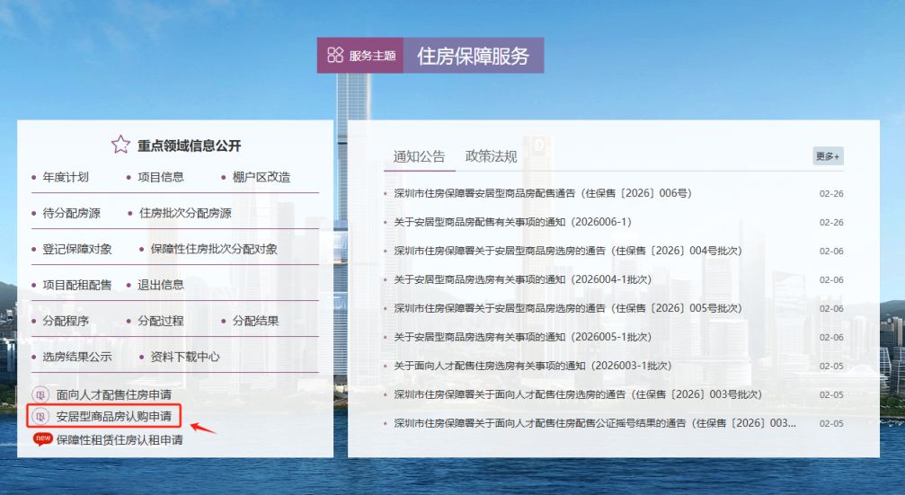 2026龙岗区凤凰九里恒苑安居房配售通告（3月）
