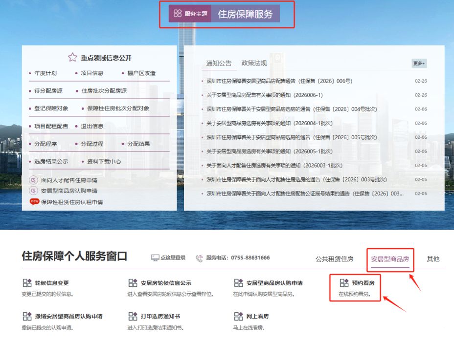 2026龙岗区凤凰九里恒苑安居房配售通告（3月）