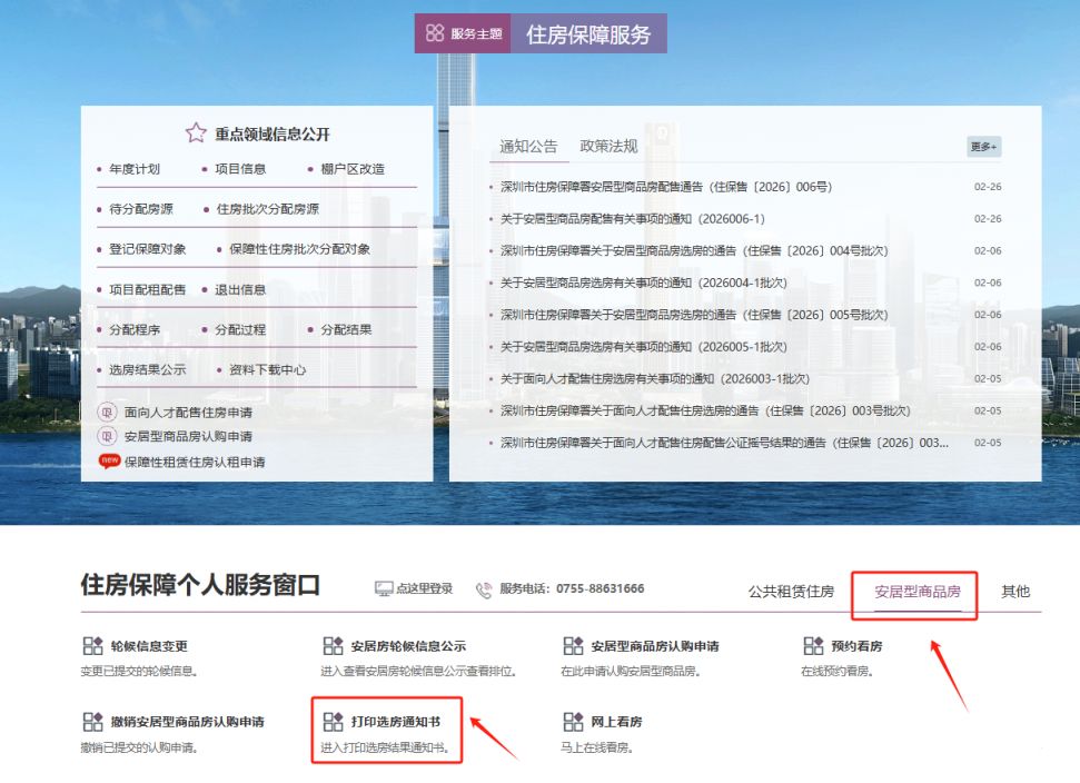 2026龙岗区凤凰九里恒苑安居房配售通告（3月）