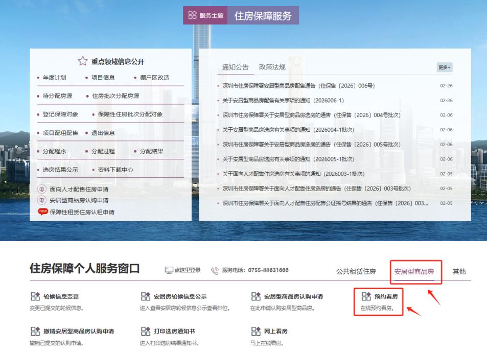 2026龙岗区凤凰九里恒苑安居房预约看房入口（附网址）