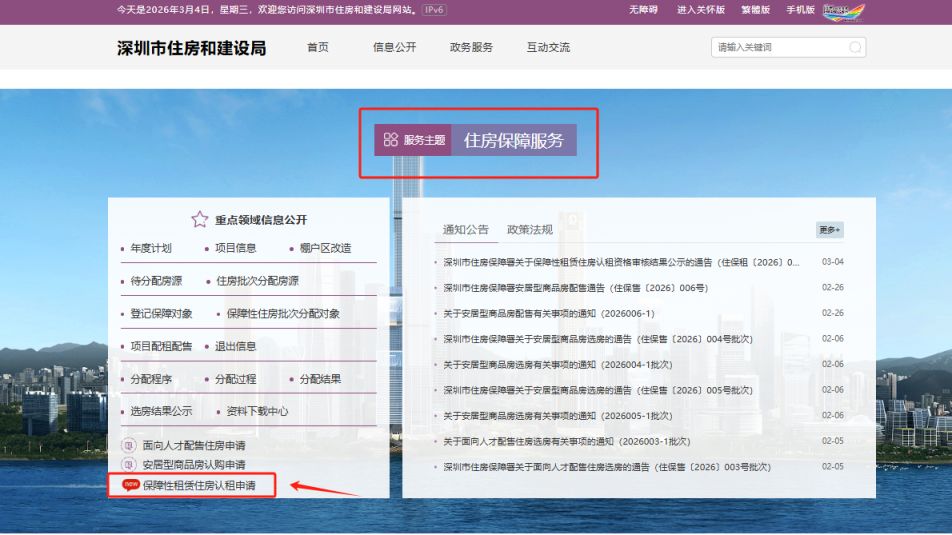 2026深圳市级保租房认租资格审核结果公示通告（3月）