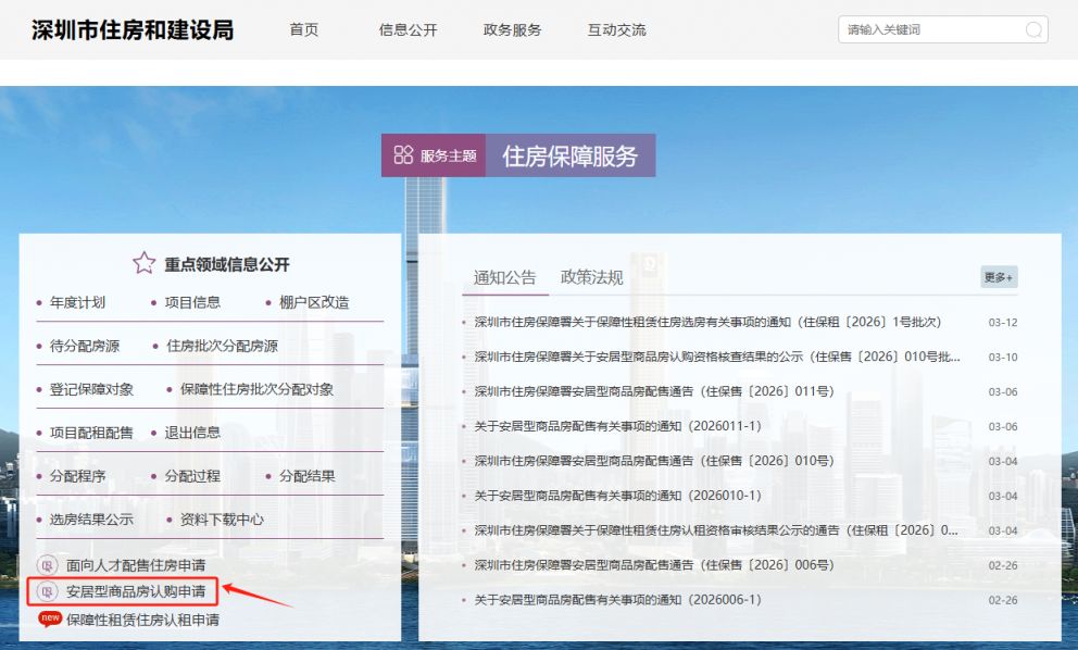 2026南山区山樾湾花园安居房认购资格审核结果（3月）