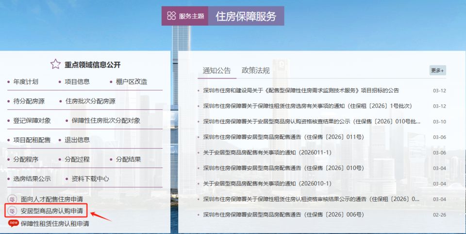 2026坪山区梓和苑安居房认购资格审核结果（3月）