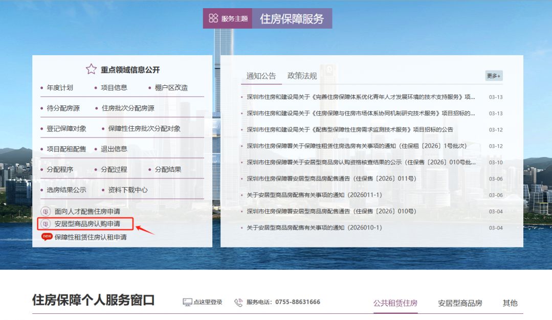 2026光明区安居房伟城贤德瑞府配售通告（3月）