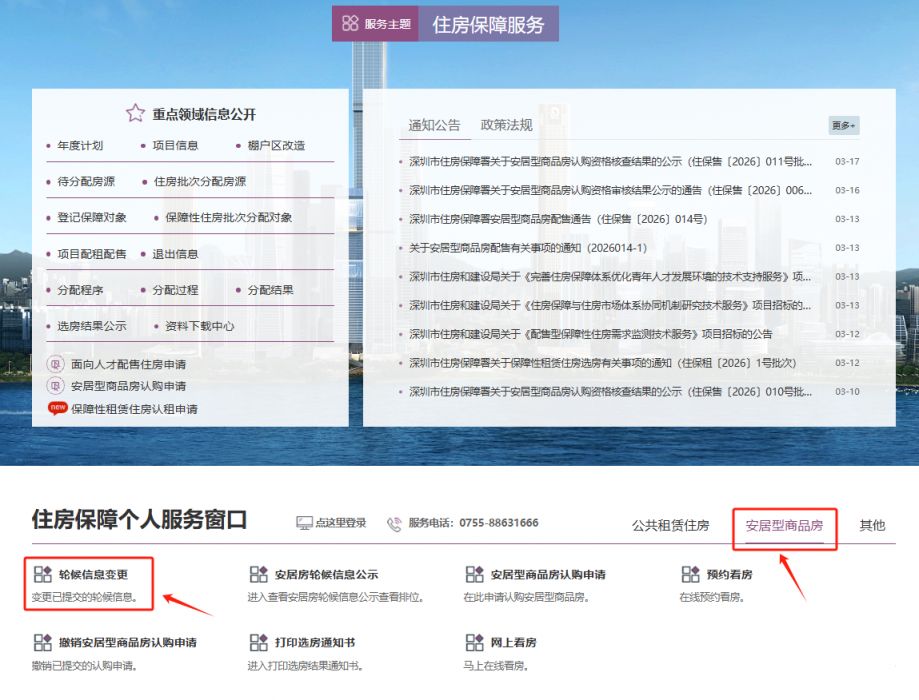 2026年3月深圳安居房认购资格审核结果（瑞璟公馆+邻里间家园）