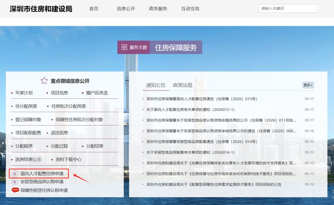 2026龙华区华越龙苑人才房配售通告（3月）
