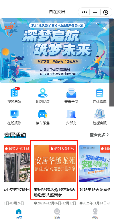 2026龙华区华越龙苑人才房配售通告（3月）