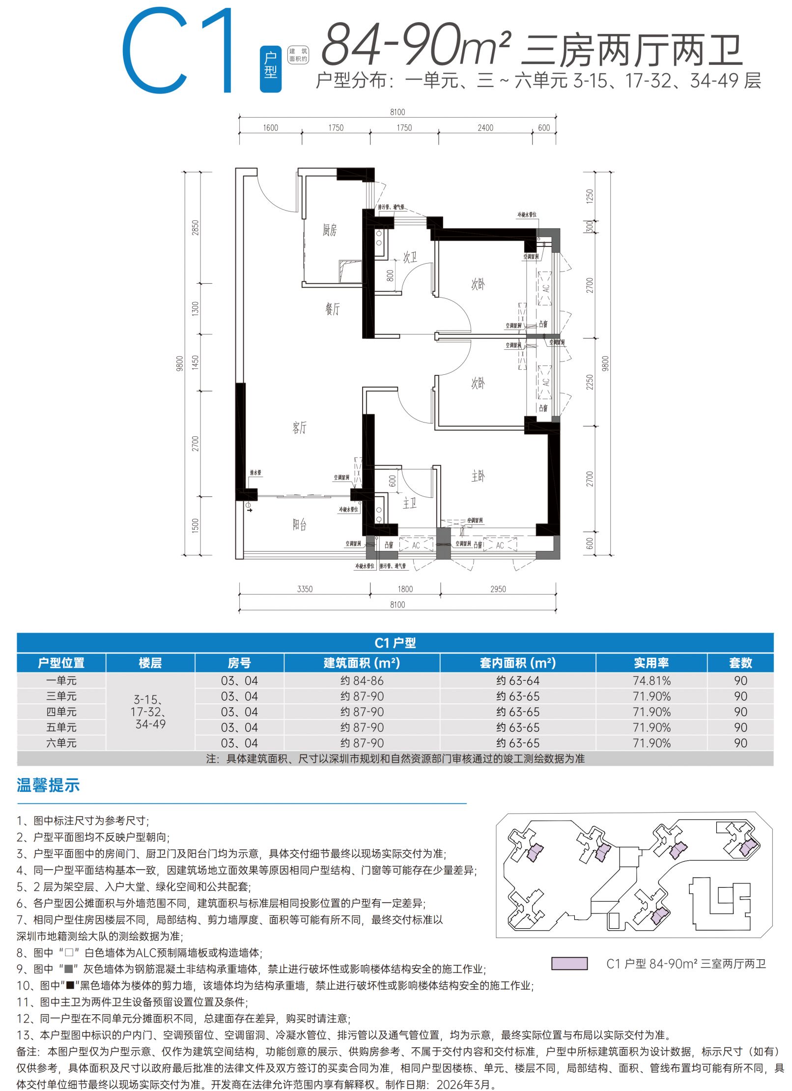 2026龙华区华府龙苑人才房配售户型图（附线上看房入口）