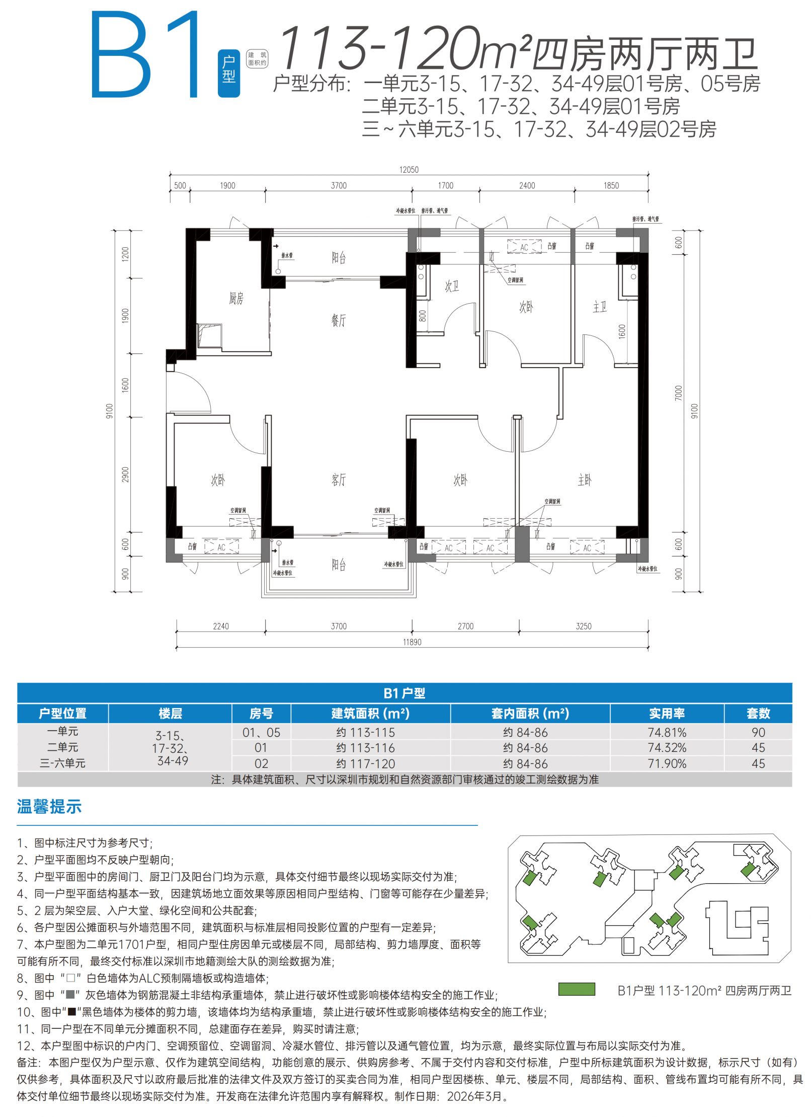 2026龙华区华府龙苑人才房配售户型图(附线上看房入口)