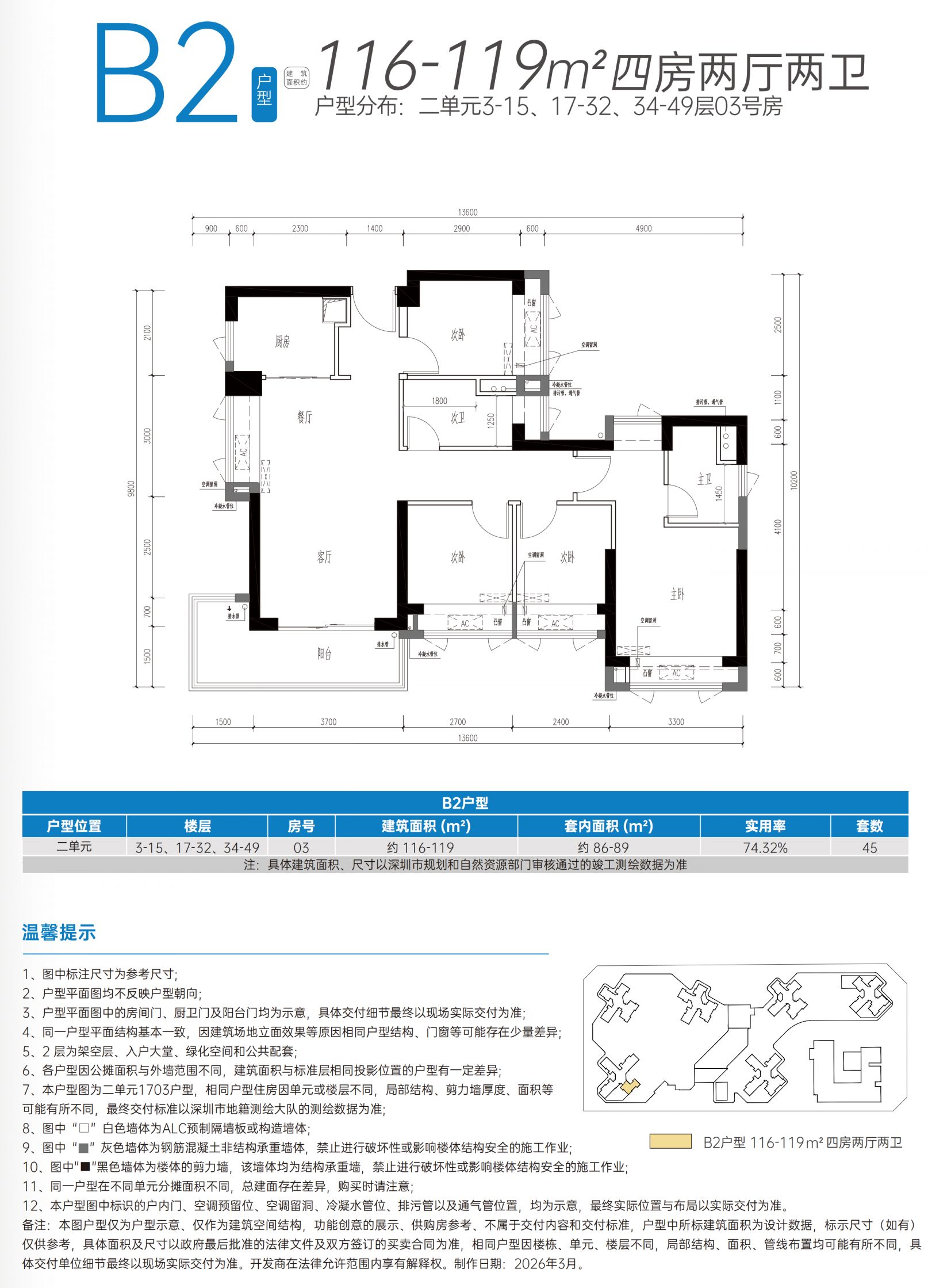 2026龙华区华府龙苑人才房配售户型图(附线上看房入口)