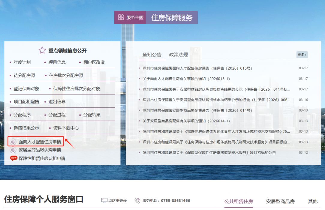 2026龙华区华越龙苑人才房认购申请流程（3月）