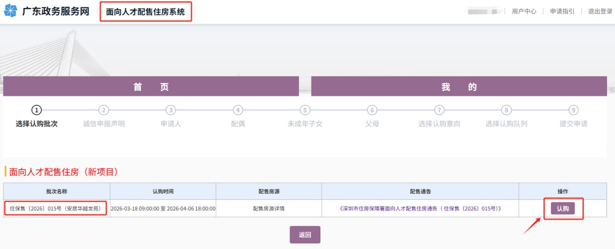 2026龙华区华越龙苑人才房认购申请流程（3月）