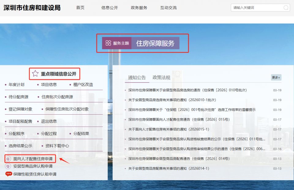 2026深圳龙华区华越龙苑人才房申请入口