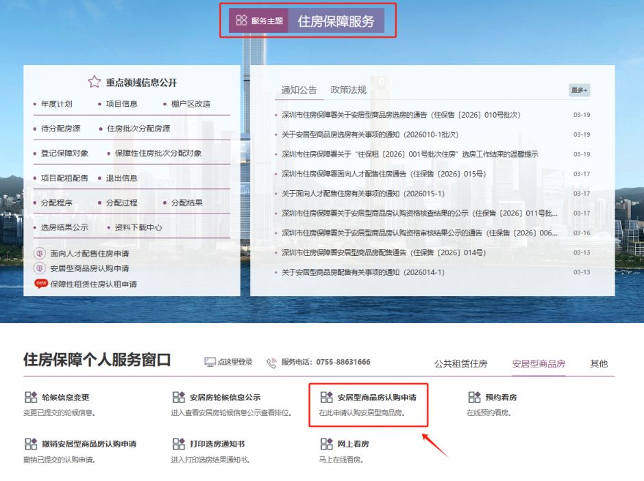 2026盐田区小梅沙湾畔家园安居房配售通告（3月）