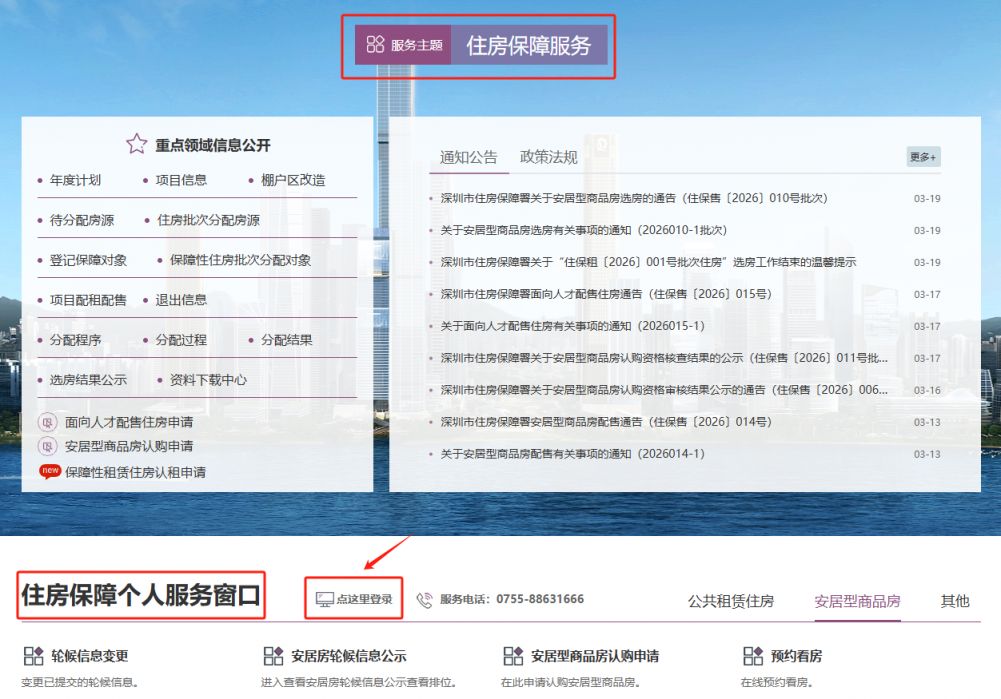 2026深圳福田区公租房配租通告（第一批）