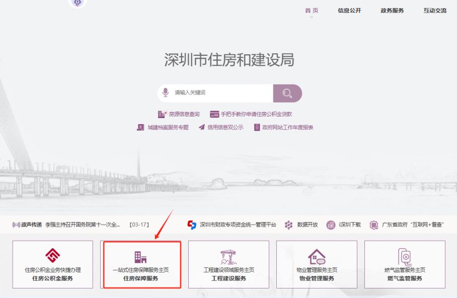 2026深圳福田区公租房配租通告（第一批）