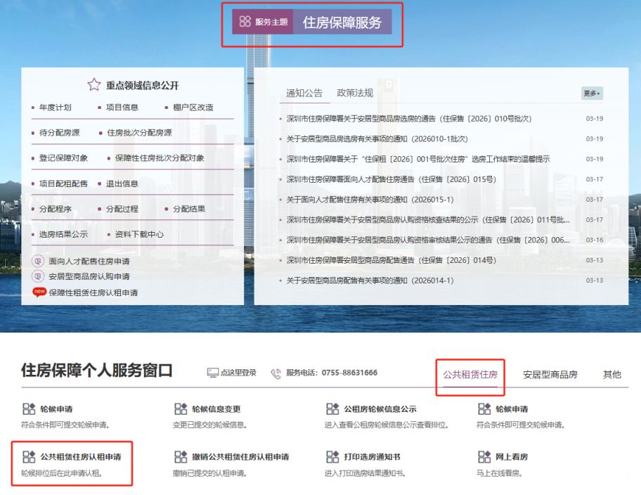 2026深圳福田区公租房配租通告（第一批）