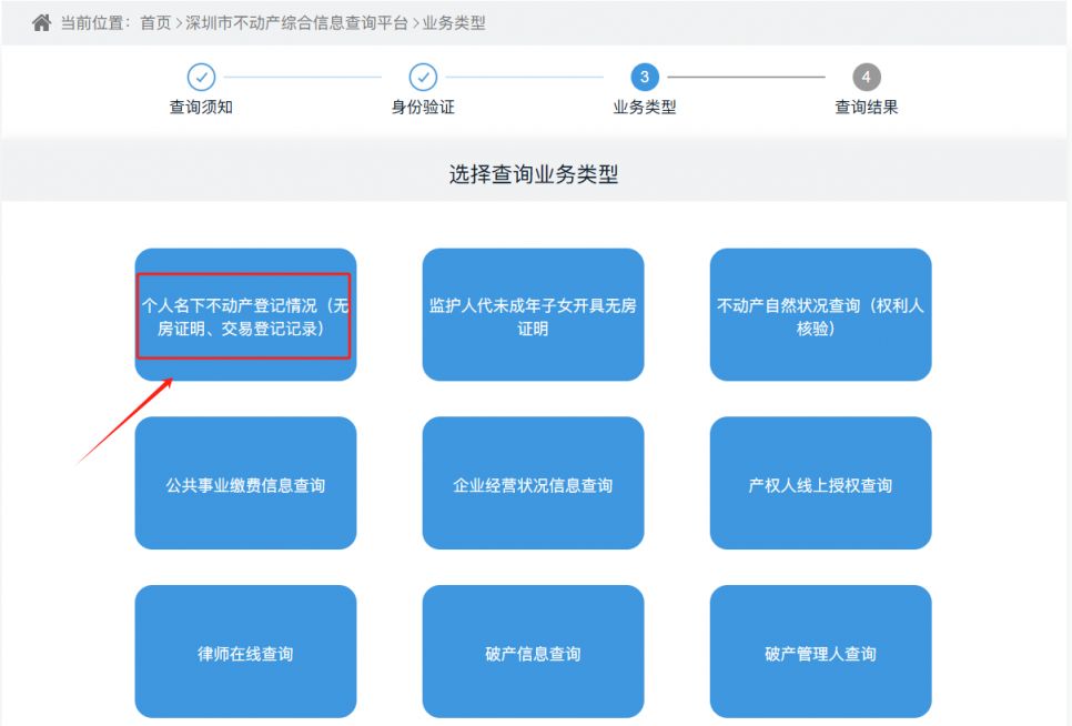 2026深圳保障房无房证明查询入口（附查询流程）
