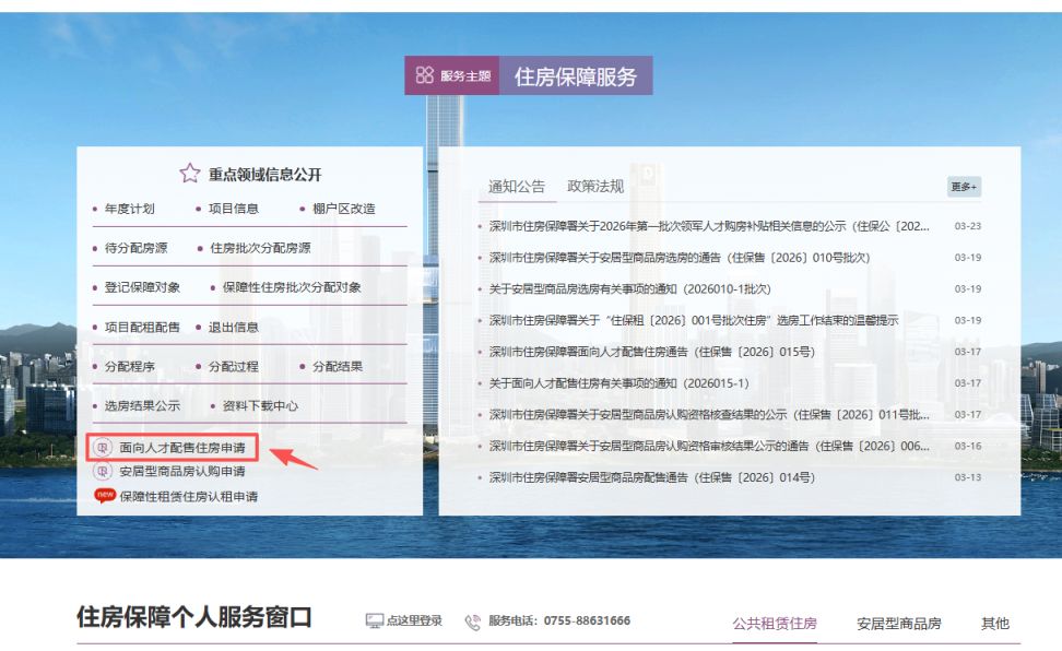 2026福田区人才房河创智都大厦项目配售通告(3月)