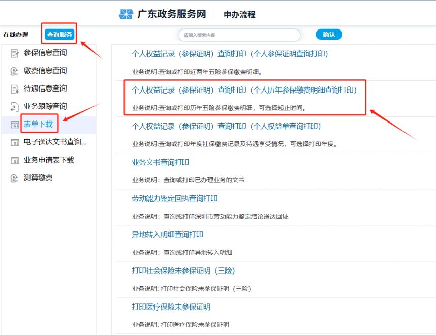 2026深圳保障房社保缴纳明细查询入口(附查询流程)