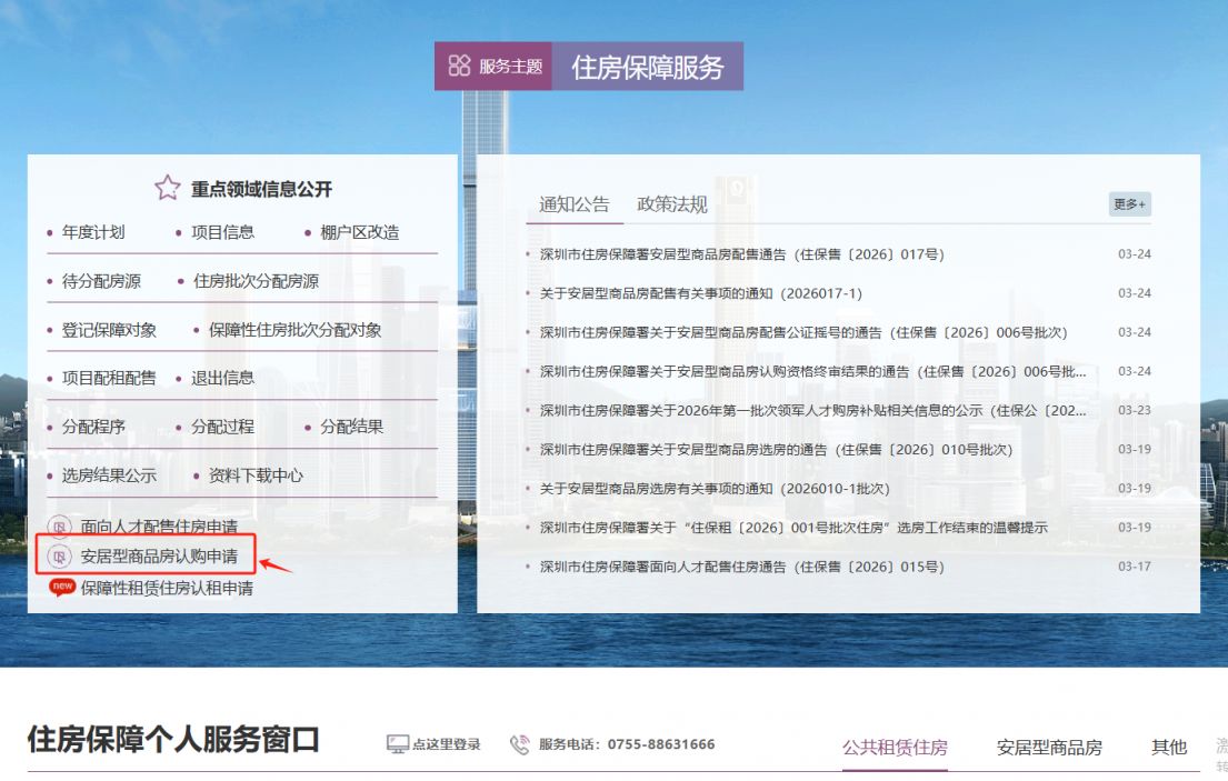 2026龙岗区龙栖华府安居房配售通告（3月第二批）