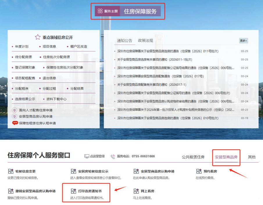 2026年3月深圳安居房选房通告（瑞璟公馆+邻里间家园）