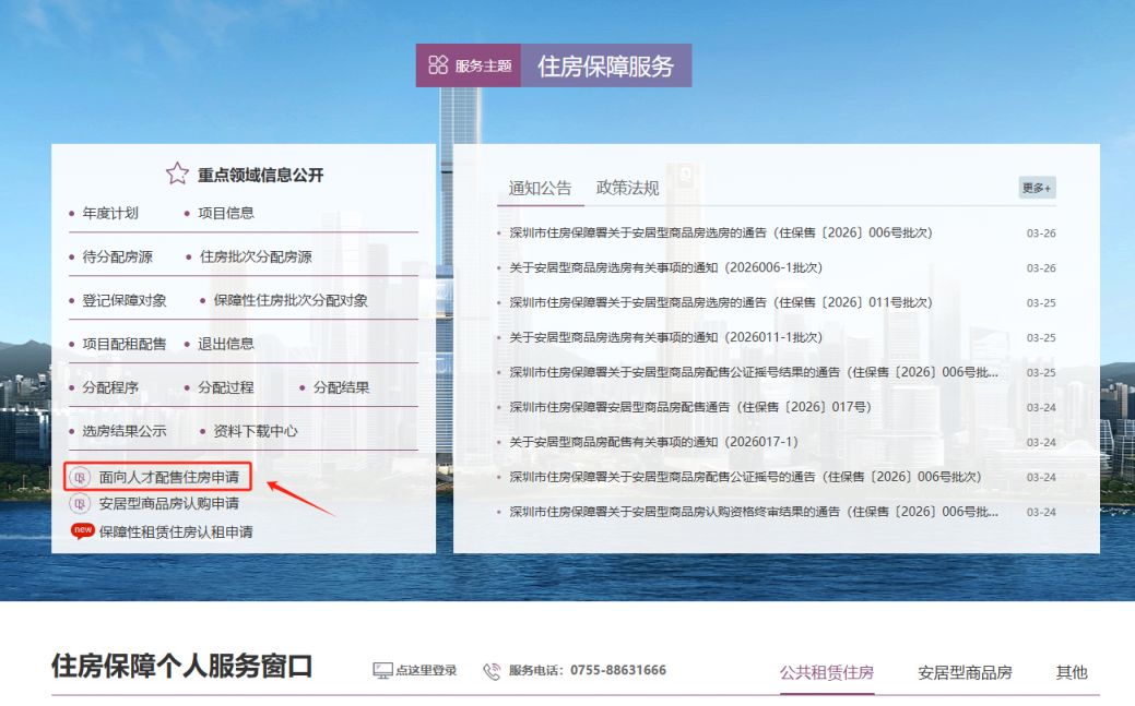 2026年3月罗湖区景福花园人才房配售通告（大三房+四房户型）