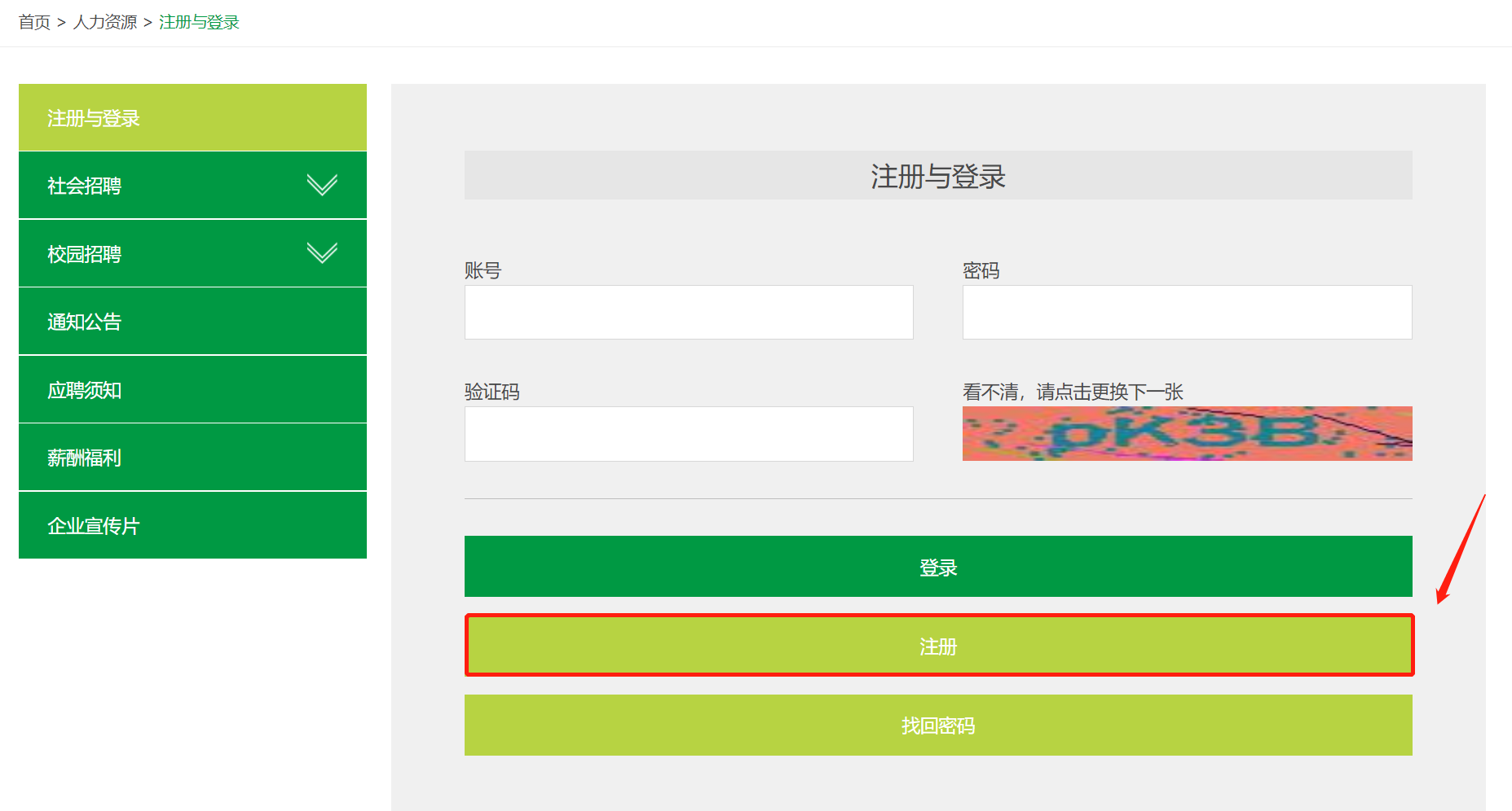 深圳地铁招聘如何注册