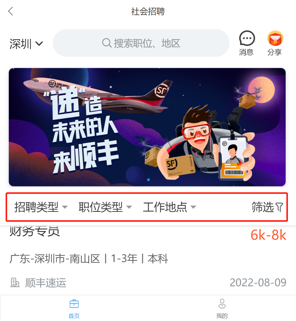 深圳顺丰社会招聘(最新岗位 应聘入口)