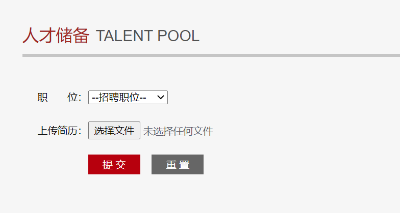 深圳正威集团招聘怎么投简历?