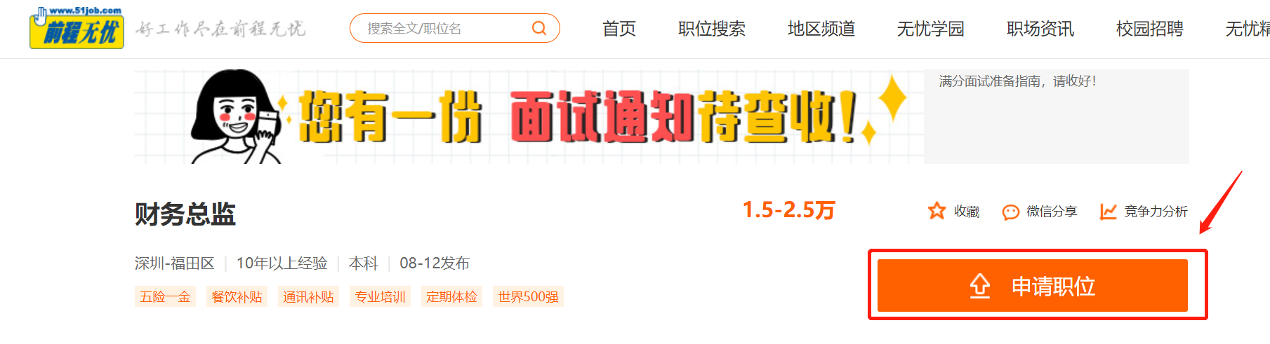 深圳正威集团招聘怎么投简历?