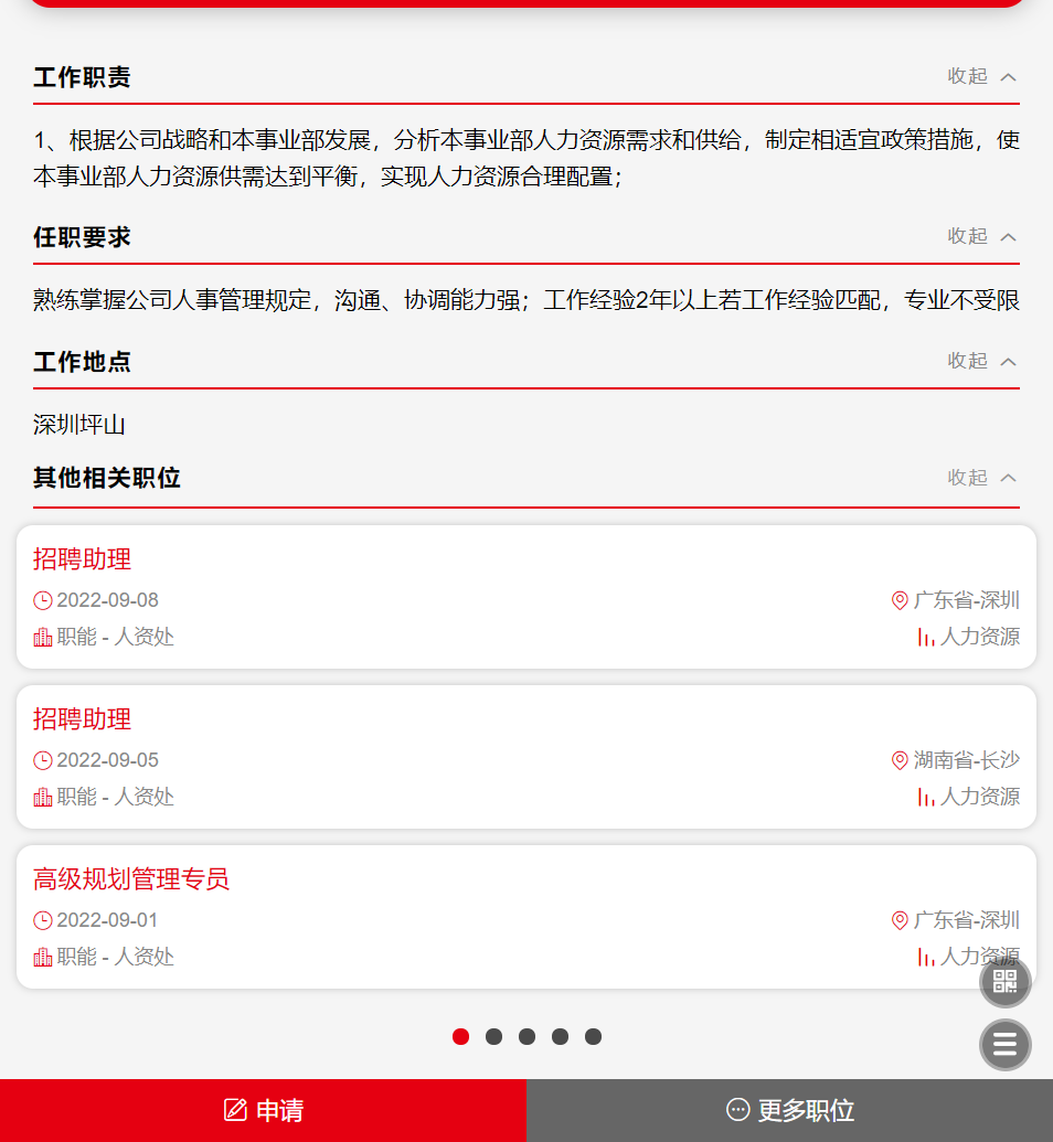 深圳比亚迪招聘简历投递操作指引