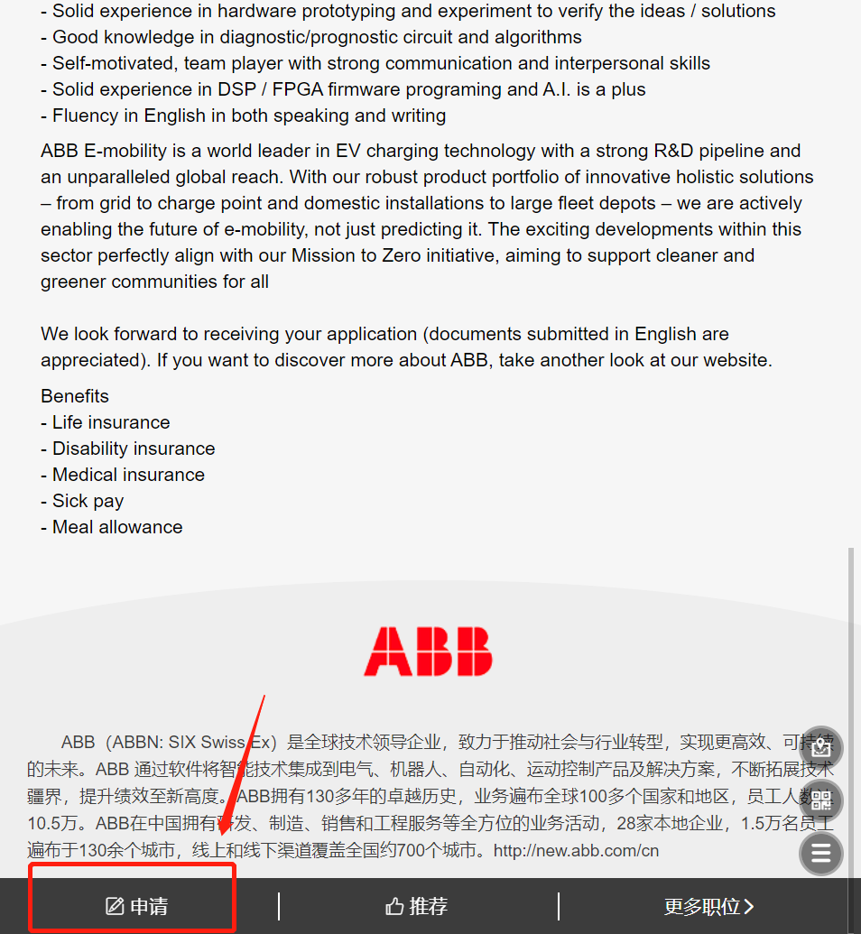 深圳ABB电动交通简历投递指引(详细说明 图片示意)