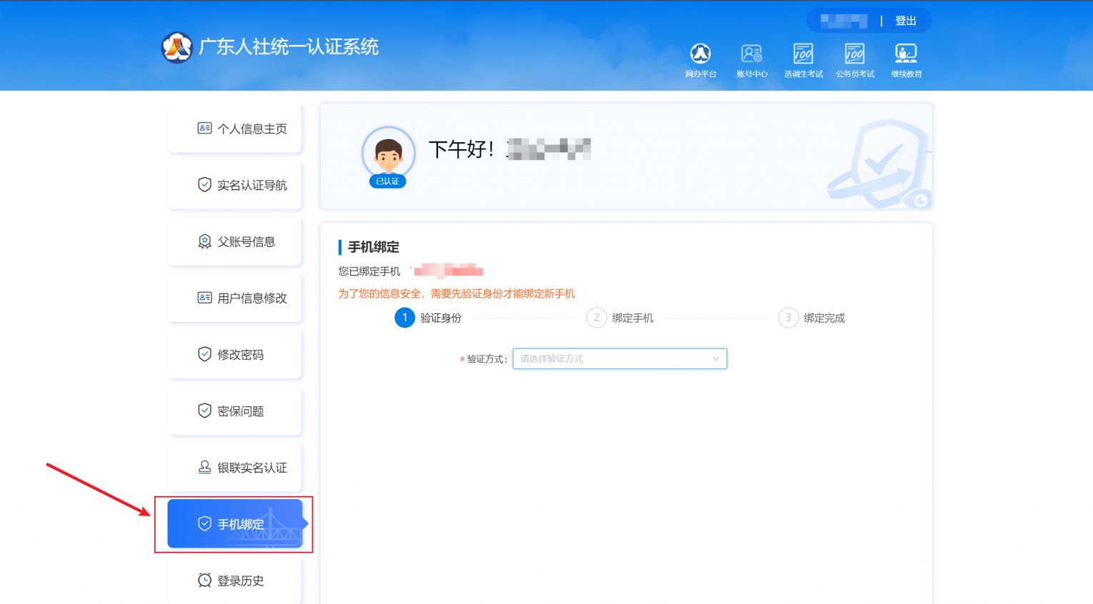 广东省考报名修改密码在哪里