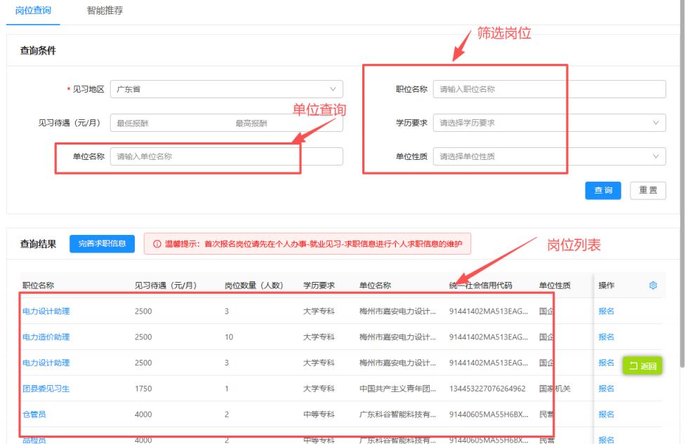 深圳就业见习岗位怎么查询及申请