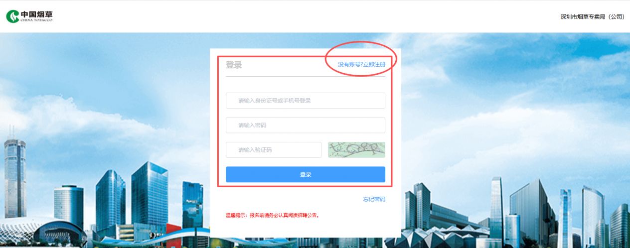 深圳烟草局招聘报名流程步骤(多图讲解)