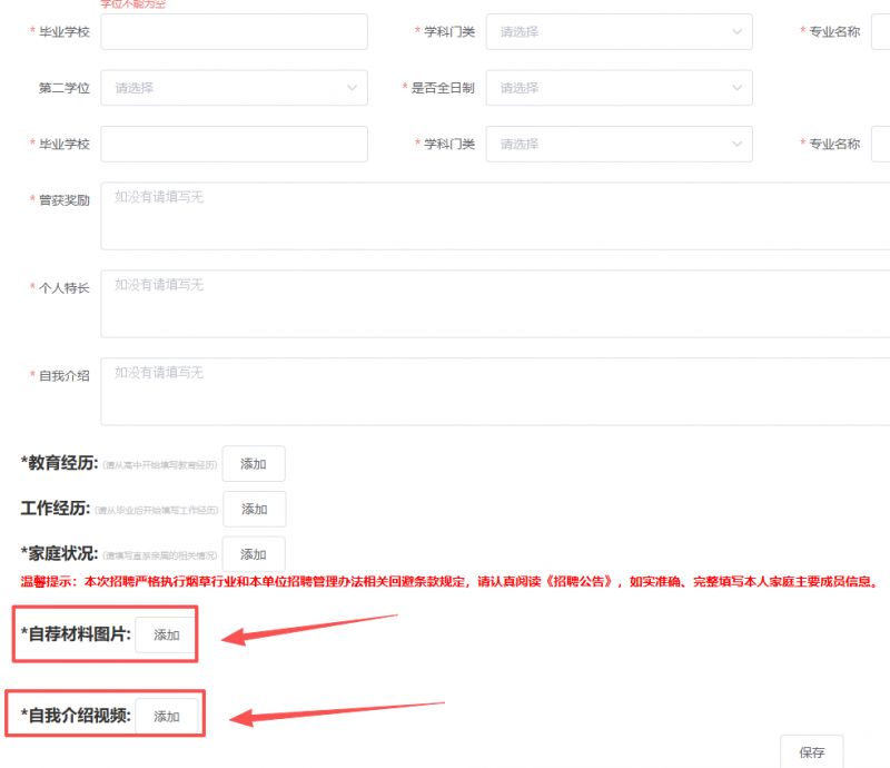 深圳烟草局招聘报名流程步骤(多图讲解)