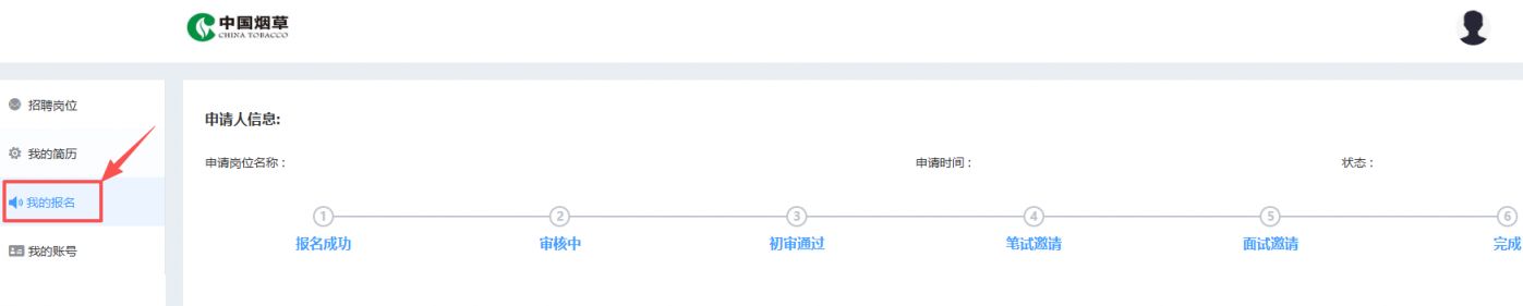 深圳烟草局招聘报名流程步骤(多图讲解)