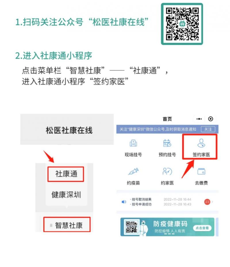宝安区松医社康家庭医生可进行线上诊疗