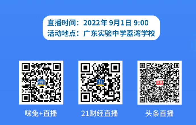 2022广东开学第一课直播哪个台