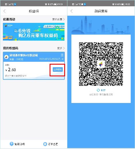 深圳通乘车优惠 6分钱抢2.6元农行权益码