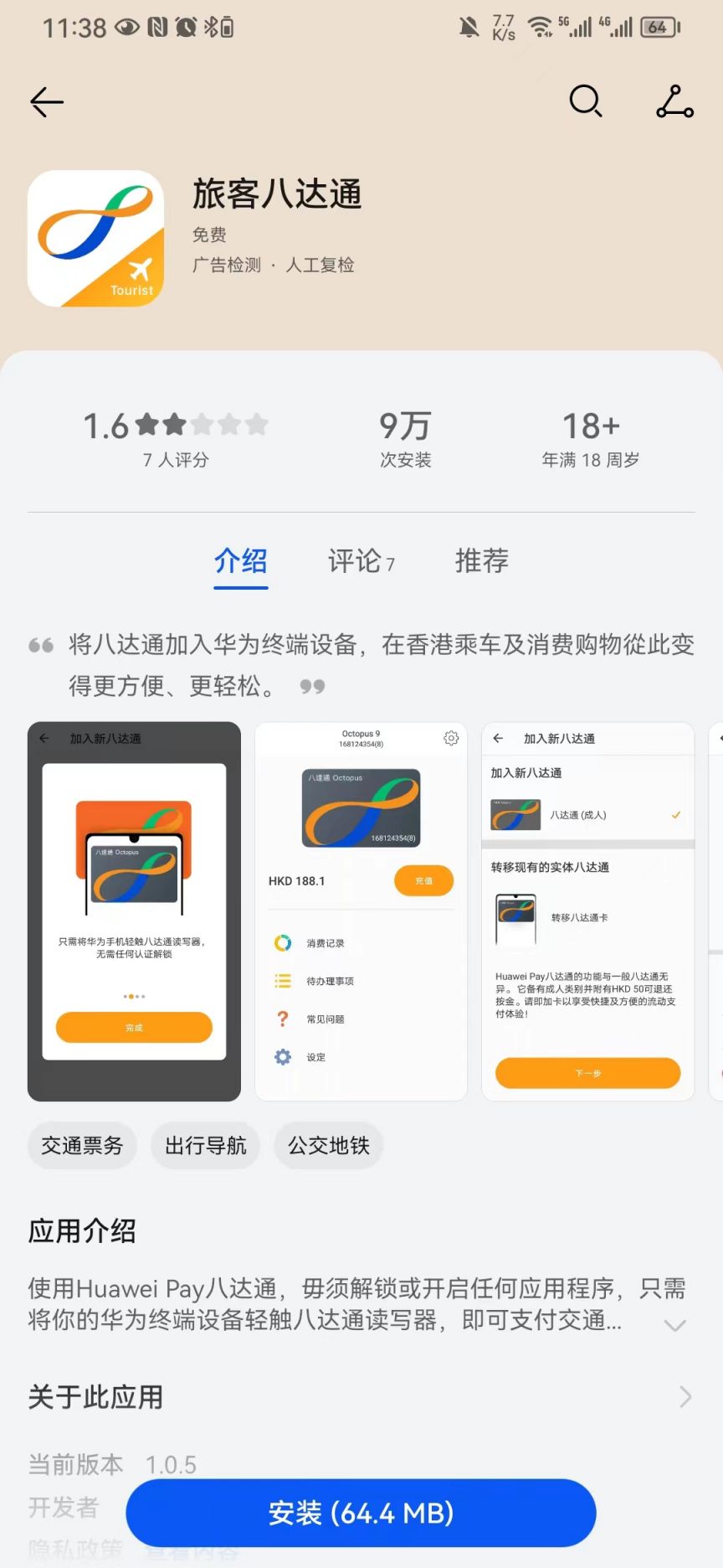 大陆手机怎么注册八达通app