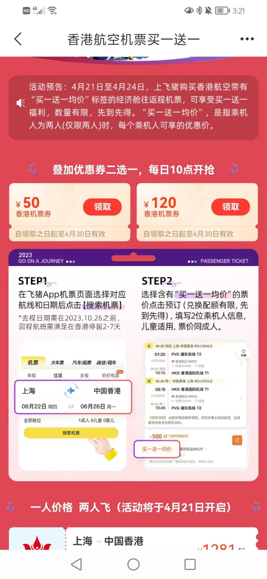 香港居民怎么买飞机票的
