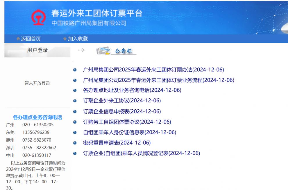 春运外来工团体订票网站入口