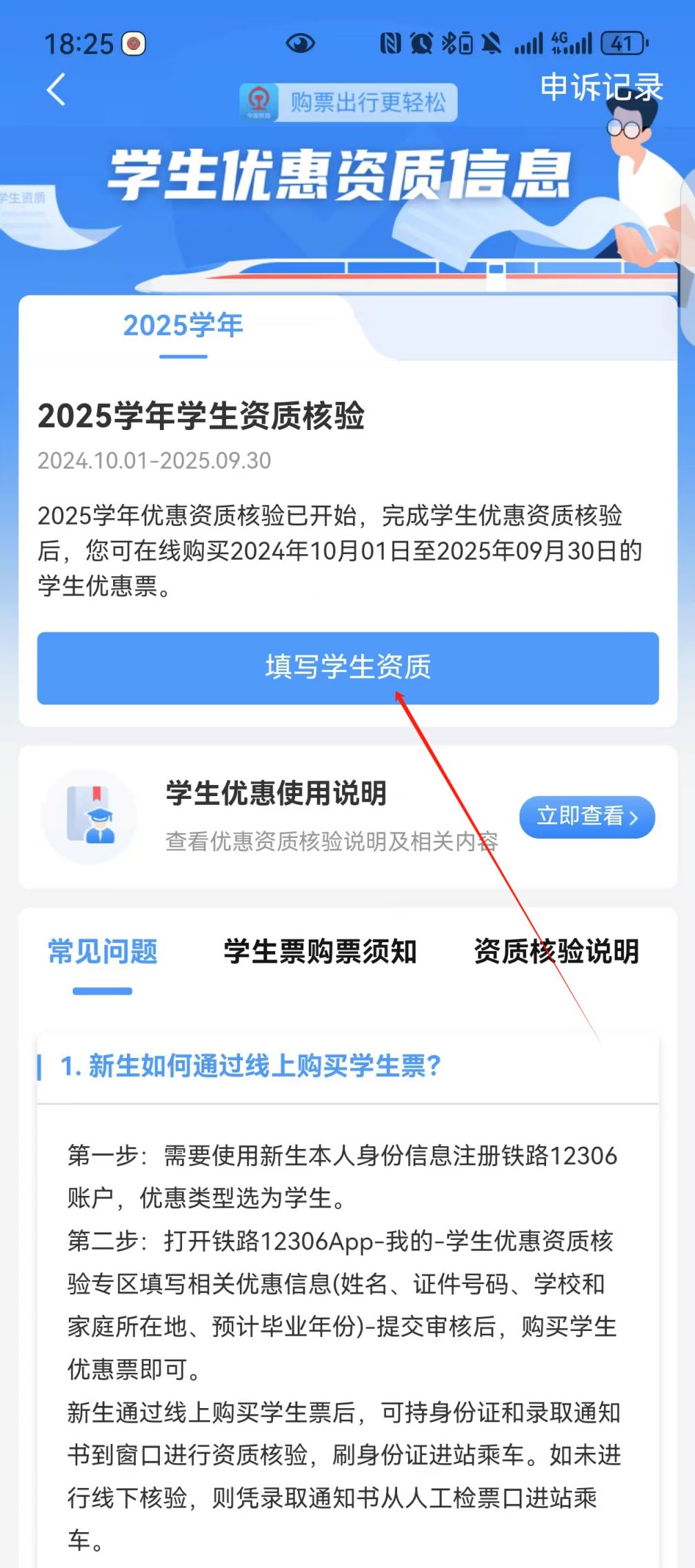 12306怎么注册学生身份