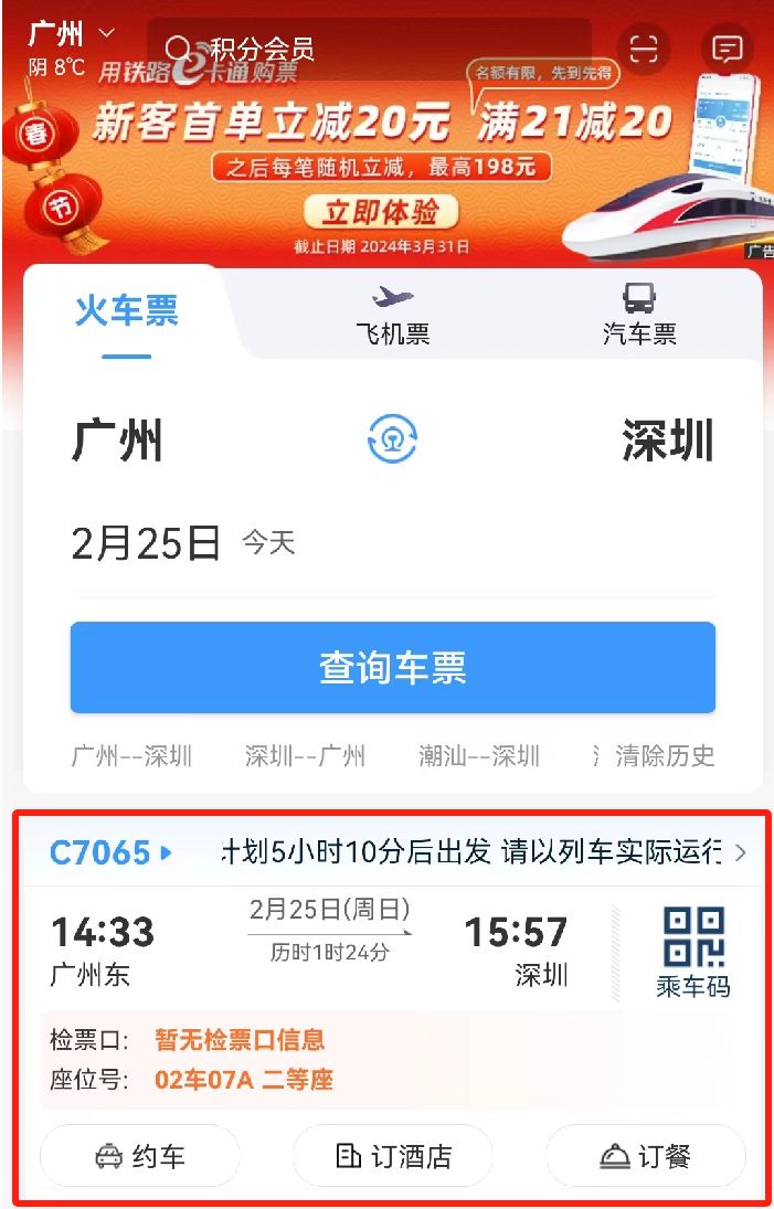 如何查询高铁到哪里(检票口 座位号)- 深圳本地宝